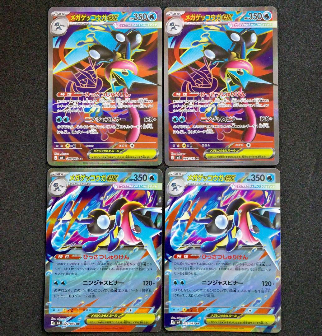 【匿名配送】メガゲッコウガex SR/RR 【即日発送】