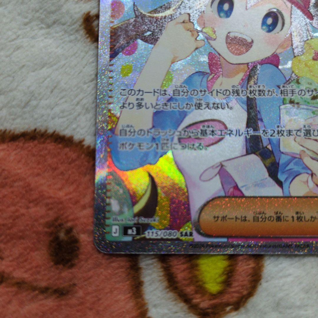 ポケモンカード　メイのはげまし SAR