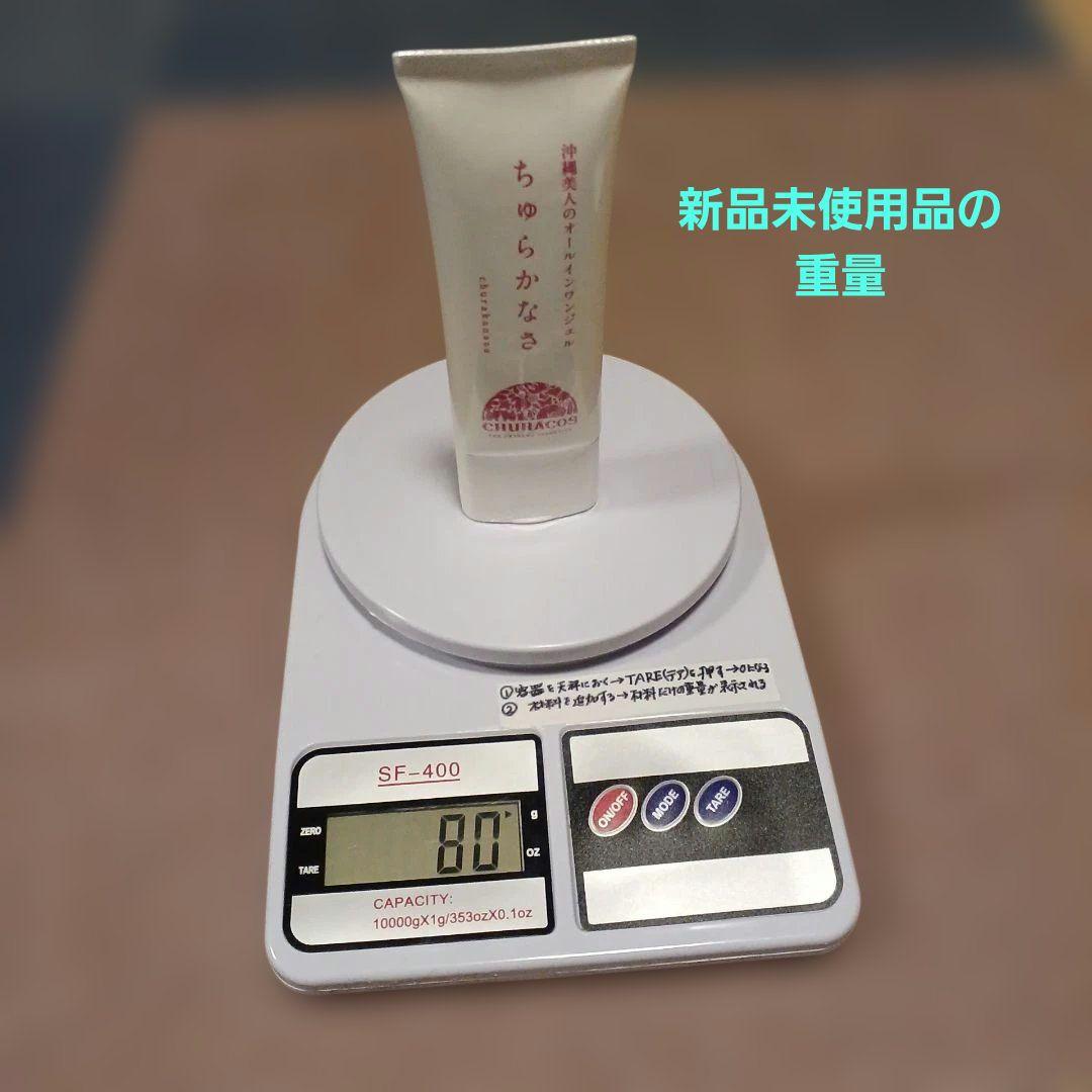 CHURACOS ちゅらかなさ フェイスジェル 3本セット新品未使用2本+使用品