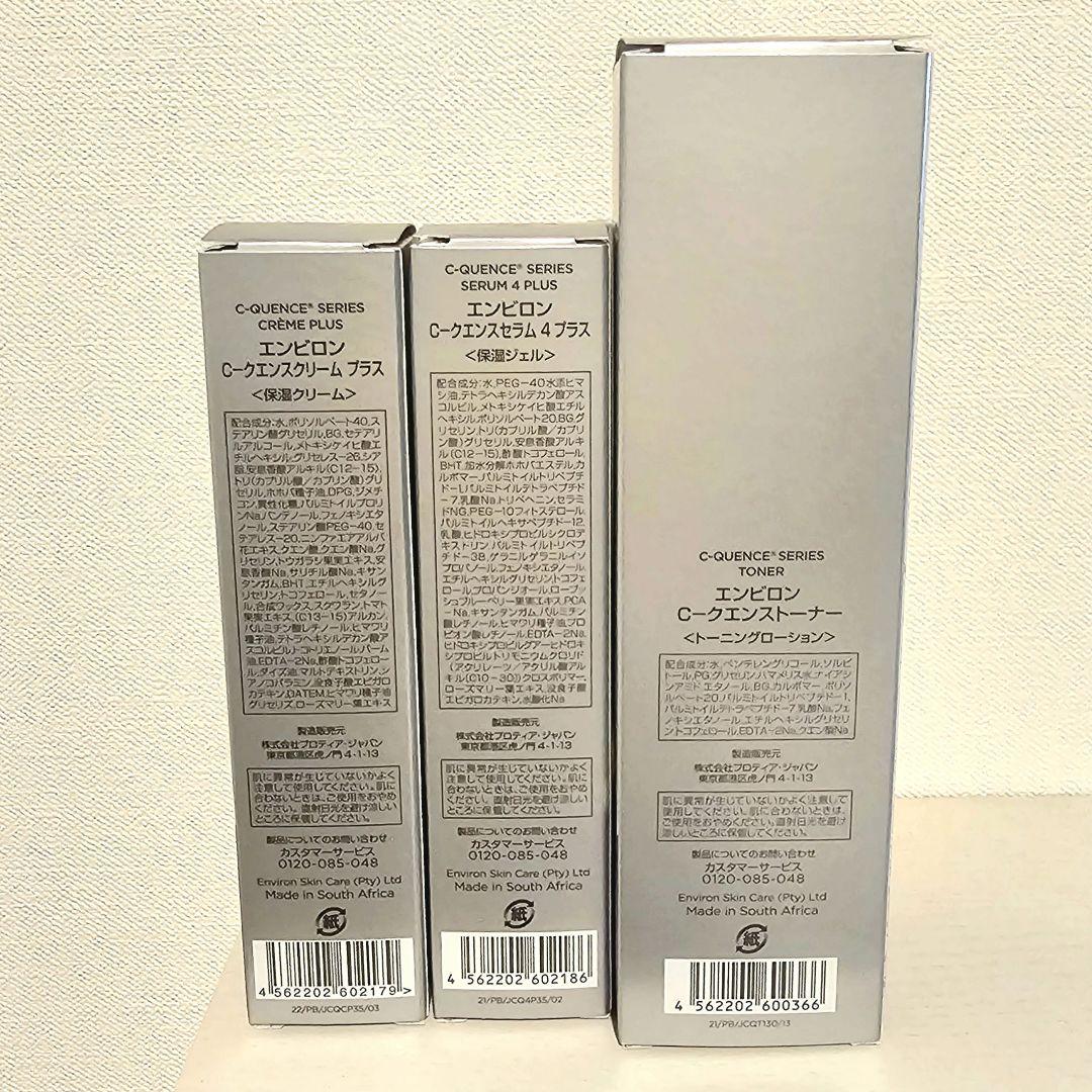 【大人気】エンビロン Cクエンス トーナークリーム+ セラム4+ ENVIRON