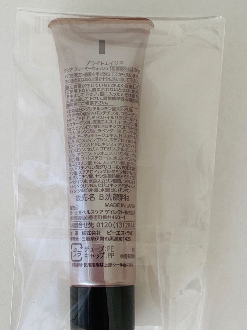 ブライトエイジ　リフトホワイト　ローション& パーフェクション 40g など