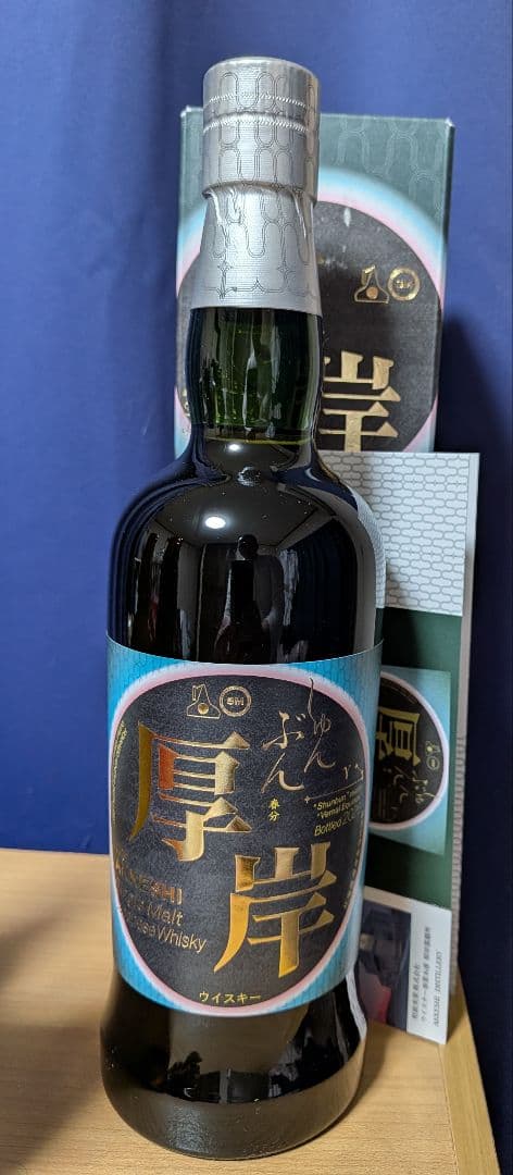 厚岸シングル・モルト　春分