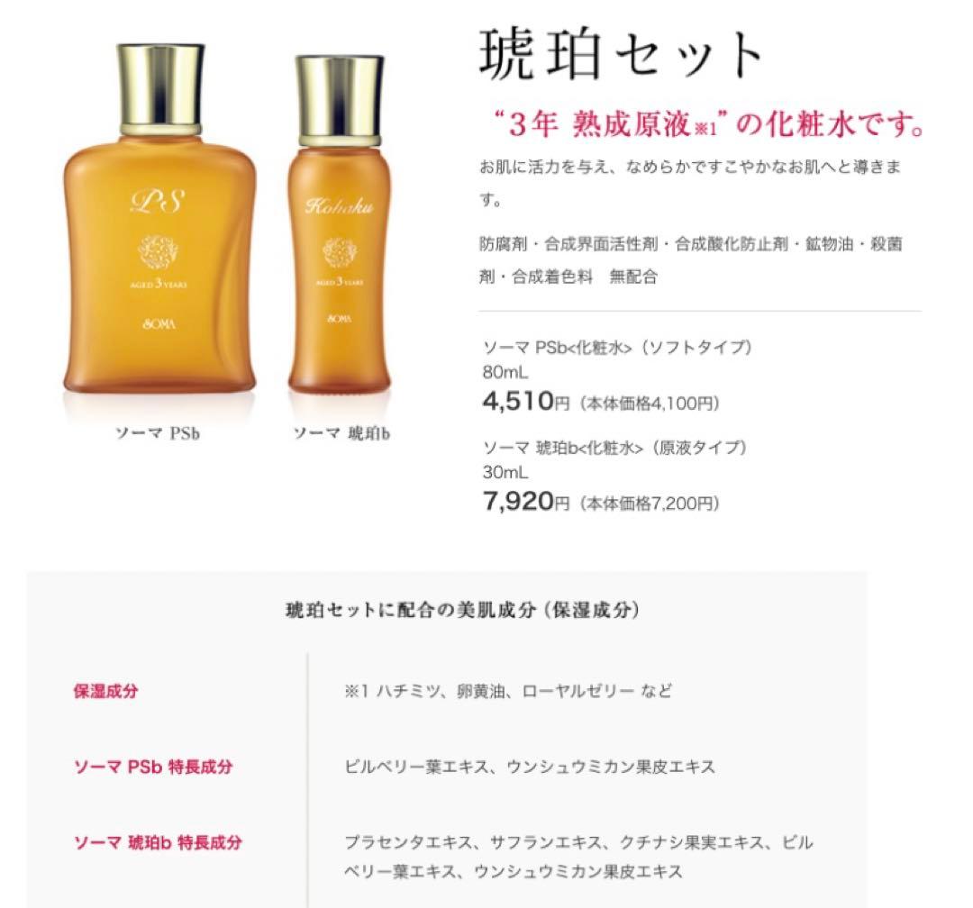 きょうこ【正規品】ソーマ化粧品★メイククリア+琥珀セット