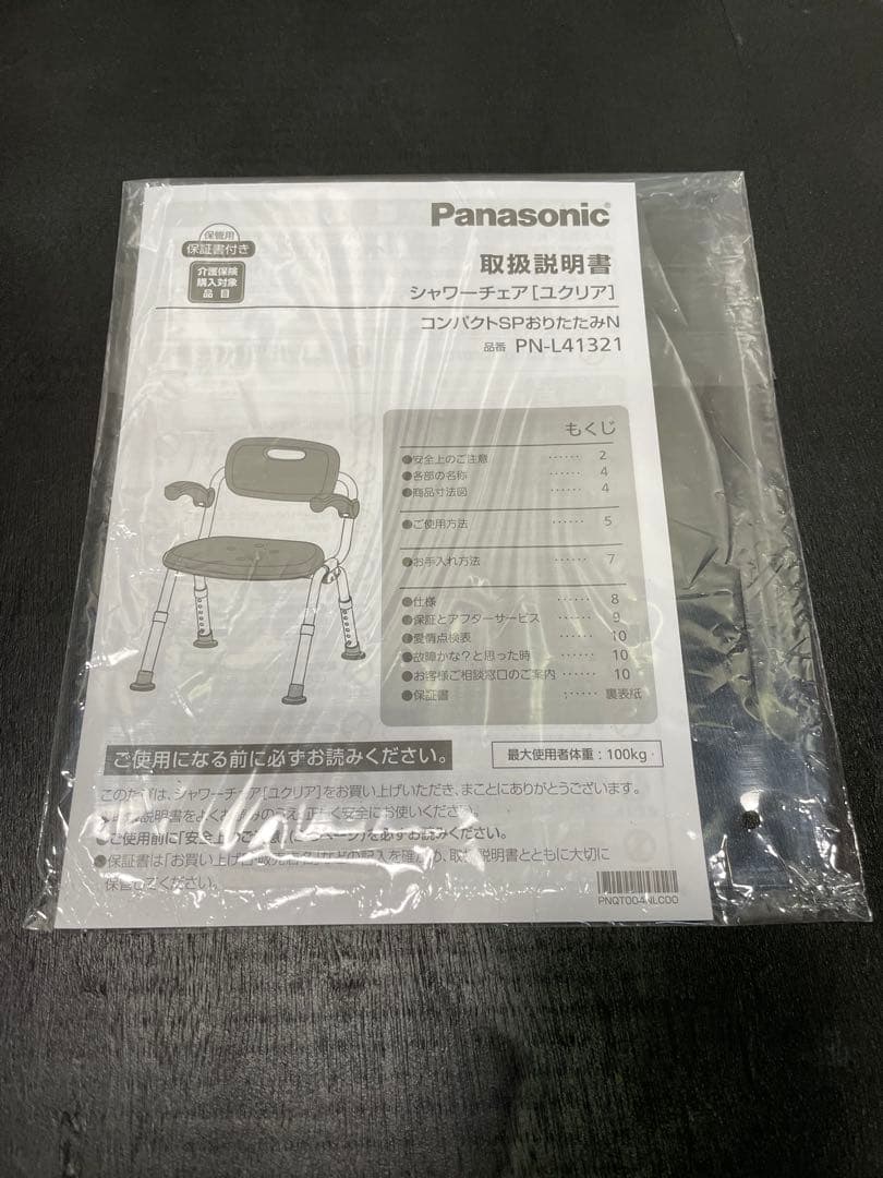 Panasonic シャワーチェア『ユクリア』②