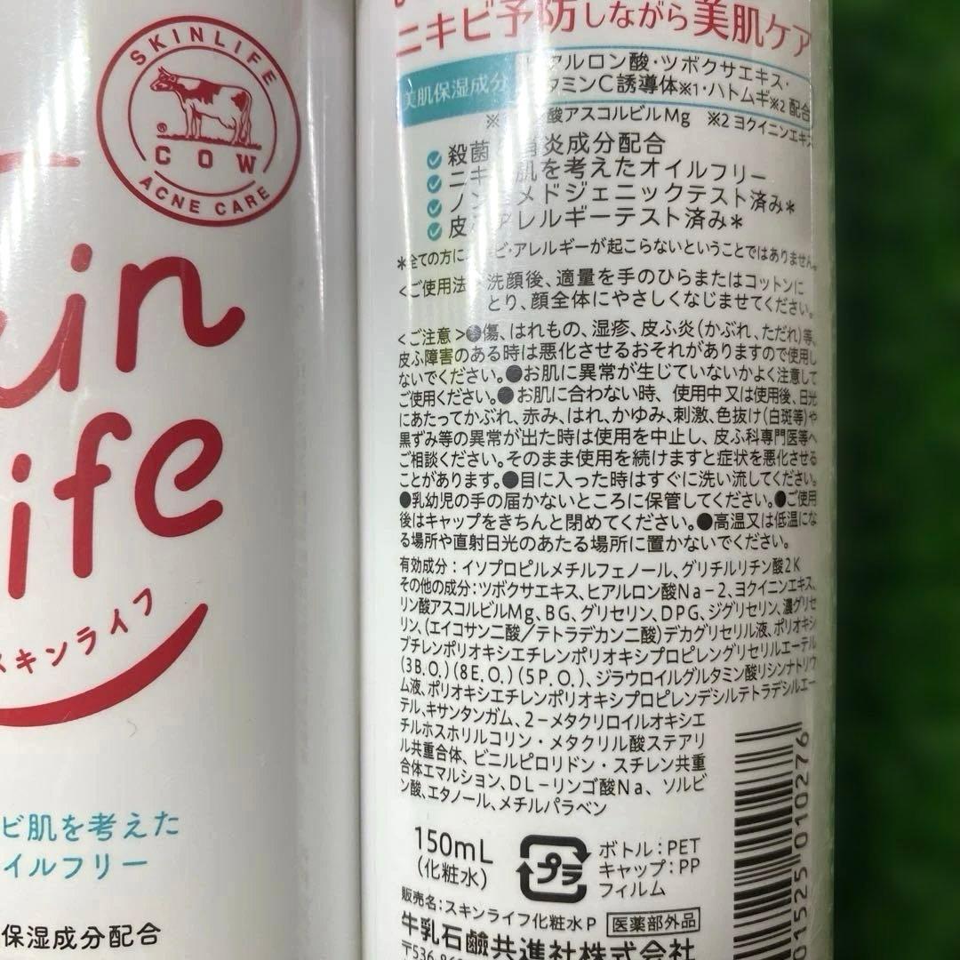 スキンライフ　化粧水 150ml 6本セット