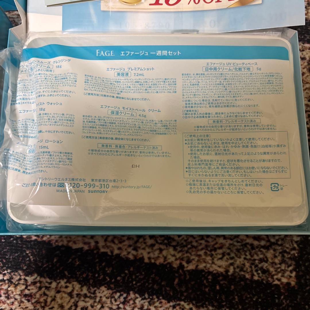 エファージュ モイストクリーム＆モイストローション トライアルセット
