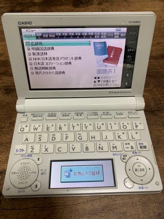 電子辞書　EX-word XD-B4800we CASIO