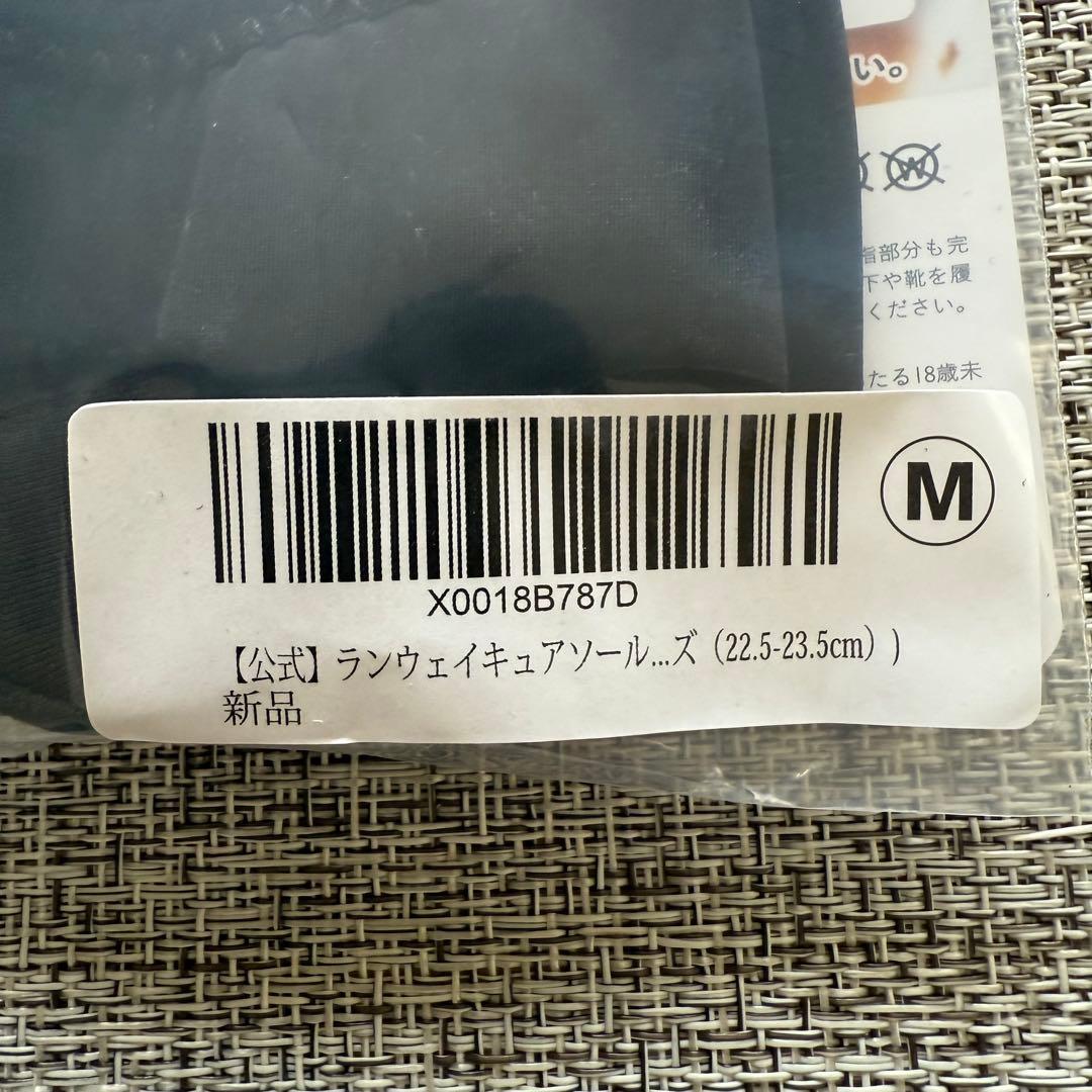 新品未開封 Runway Cure Sole ランウェイキュアソール Mサイズ