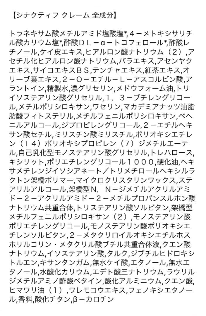 シナクティフ クレーム 新品 40g クレドポーボーテ 夜用クリーム 正規品