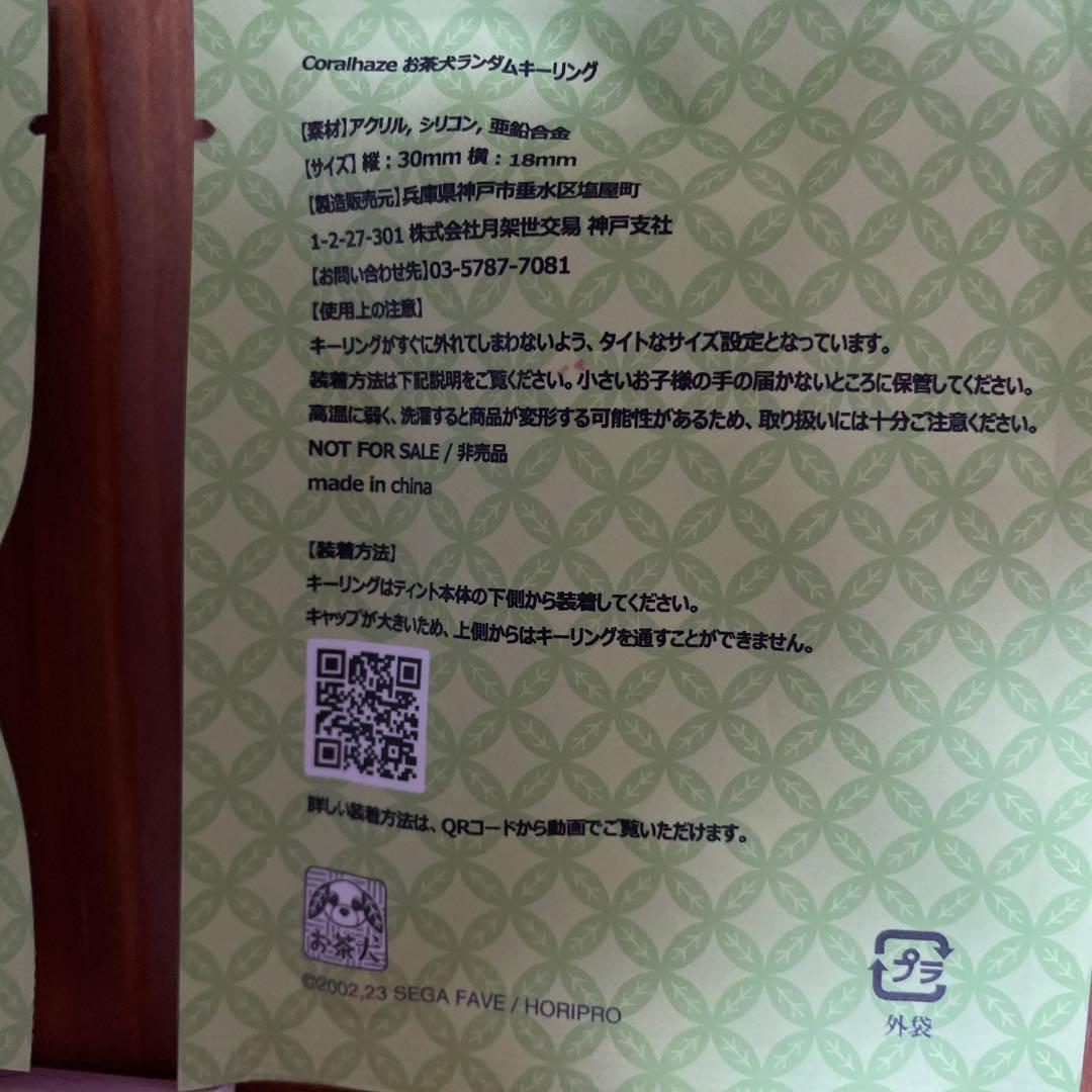 coralhaze お茶犬 リップティント 4色セットキーリング2個付き