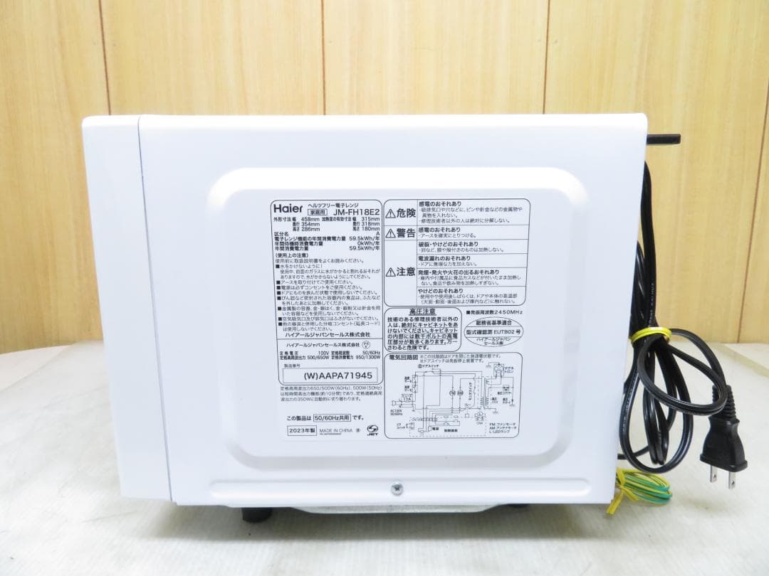 ハイアール 2023年製 ヘルツフリー フラット庫内 電子レンジ 18L