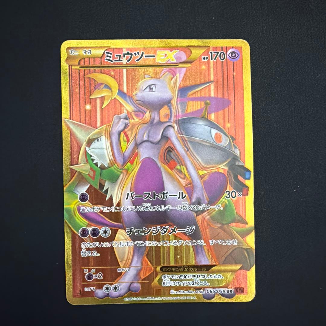 ト*ー様 ミュウツーEX UR XY8 赤い閃光 065/059 ポケモンカード
