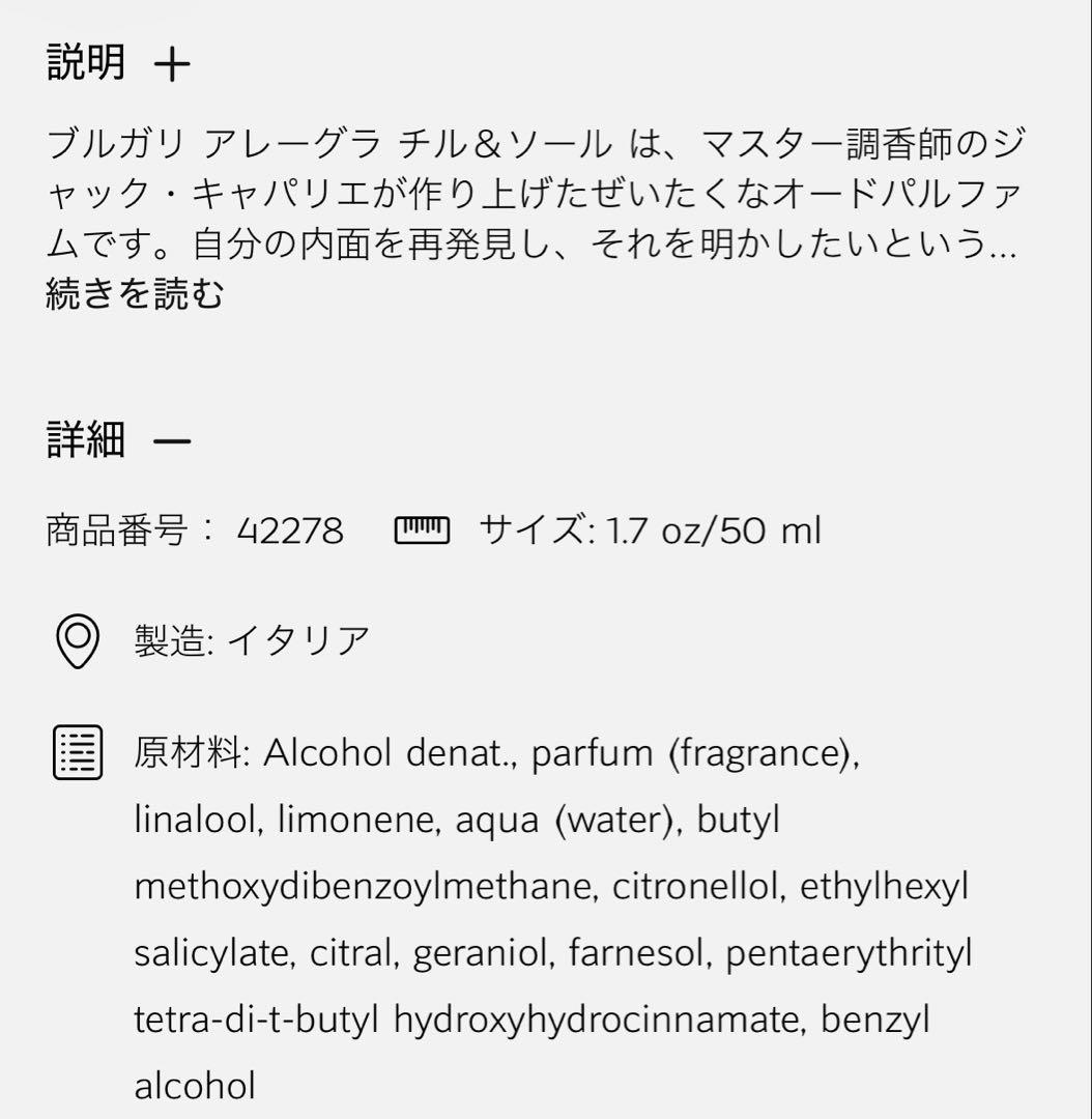 BVLGARI アレーグラ チル アンド ソーレ オードパルファム 50ml