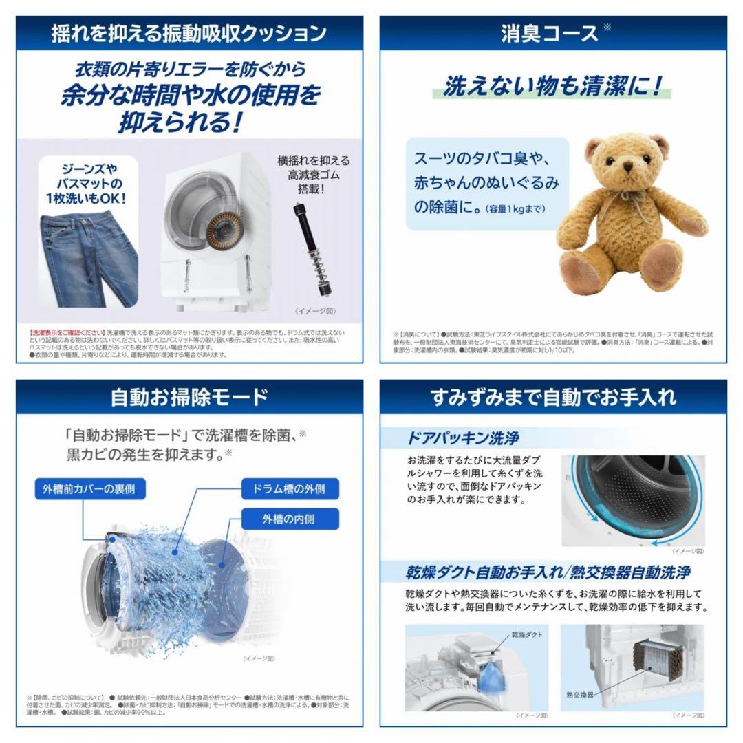 【送料込】2024年/TOSHIBA/洗剤自動投入/抗菌/自動掃除ドラム式洗濯機