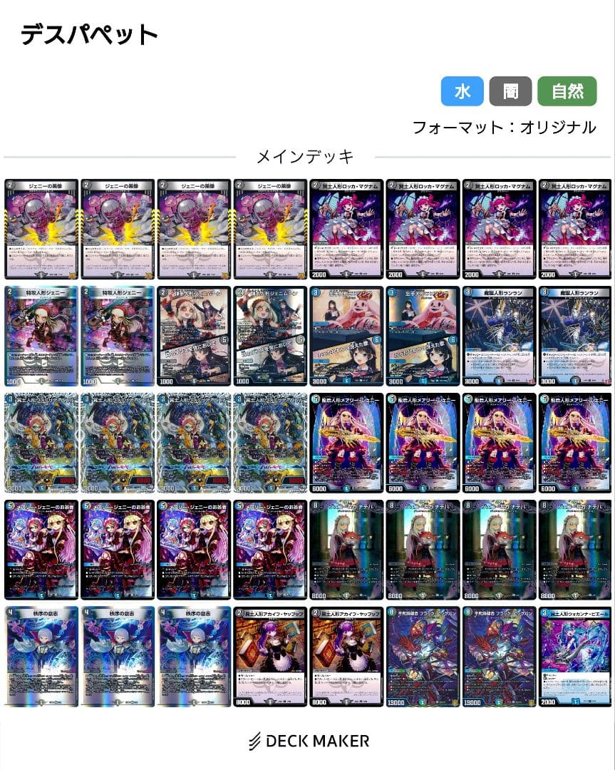 青黒デスパペット デッキ ヴァミリアバレル入り
