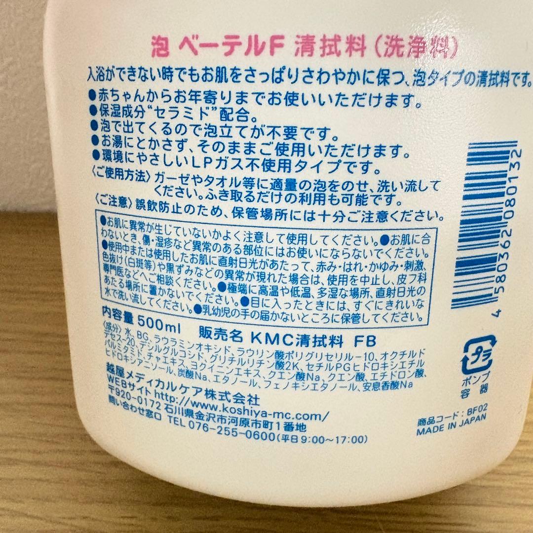 【バラ売り可！】 【新品】 Batel F 泡ベーテルF 500ml×9本セット