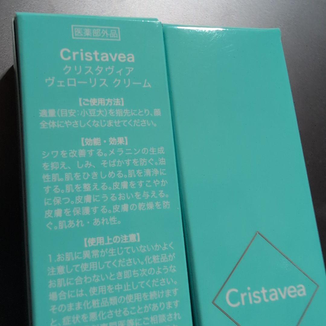Cristavea ヴェロリスクリーム 22g