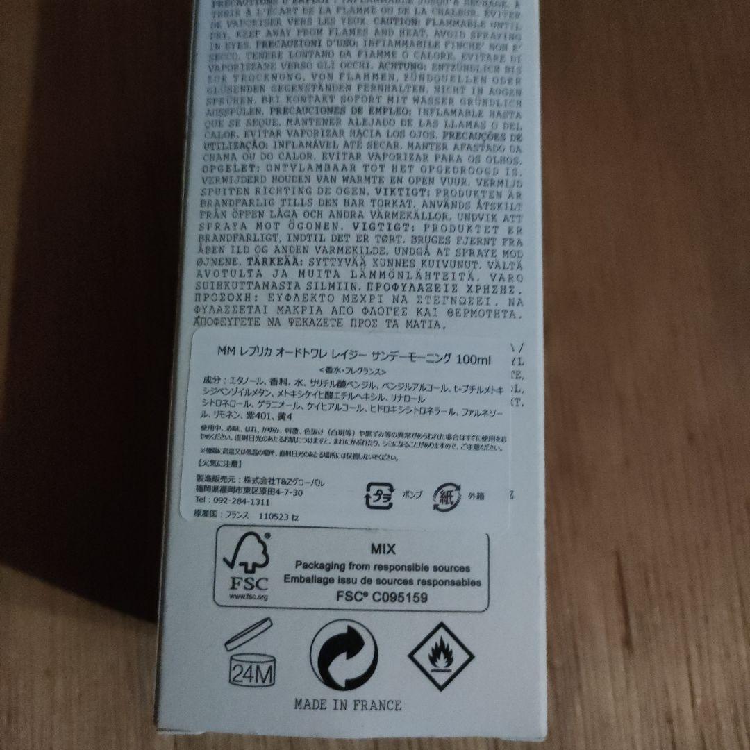 レプリカ　レイジーサンデーモーニング　100 mL