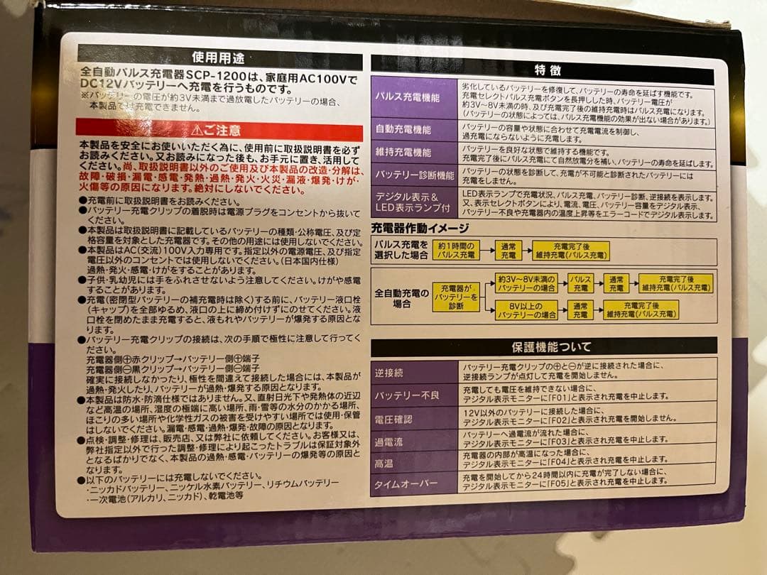 メルテック　全自動パルス充電器