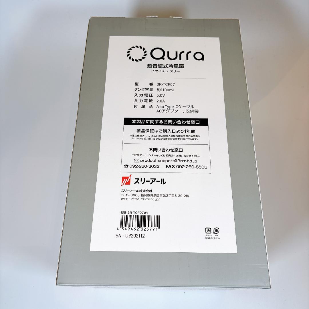 【新品未開封】ヒヤミスト3 超音波式 冷風扇 Qurra スリーアール