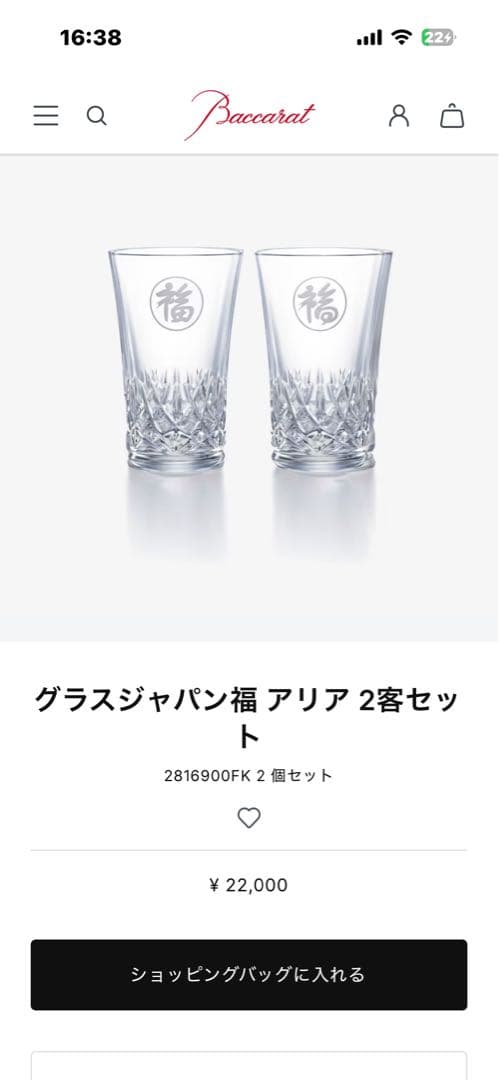 BACCARAT バカラ 2025グラスジャパン タンブラー・ペアセット
