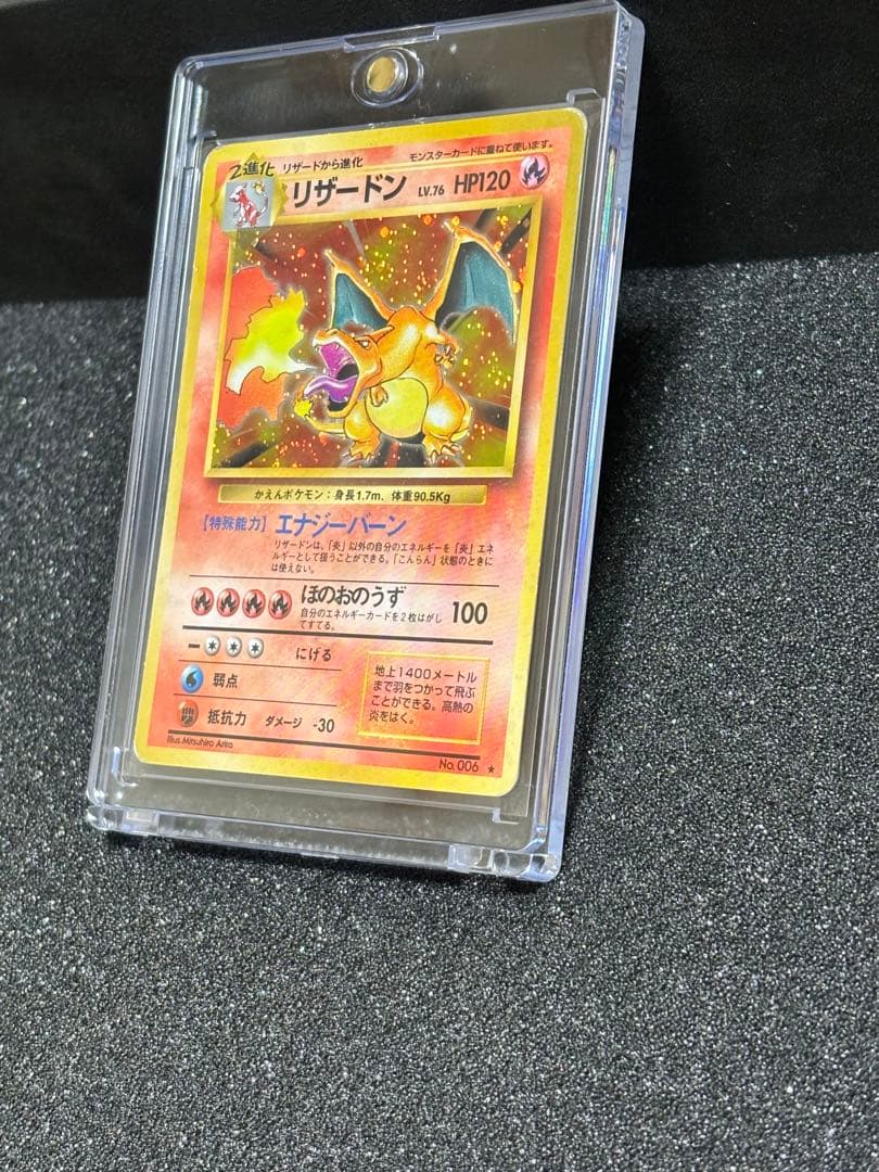 【旧裏】ヒトカゲ・リザード・リザードン進化3枚セット 初代