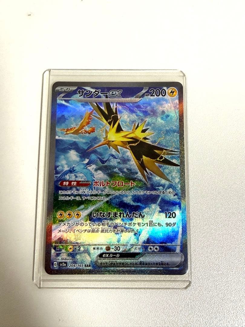 おまけ付き　サンダーex SAR SV2a ポケモンカード151 204/165