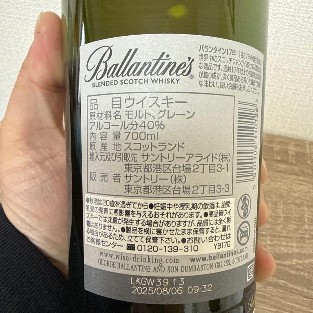 バランタイン 17年 700ml x3 本セット