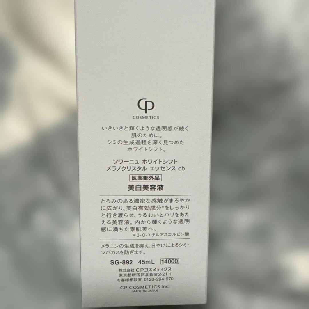 ソワーニュ 美白セット 美白化粧水＆美白美容液＆日焼け止め＆シートマスク