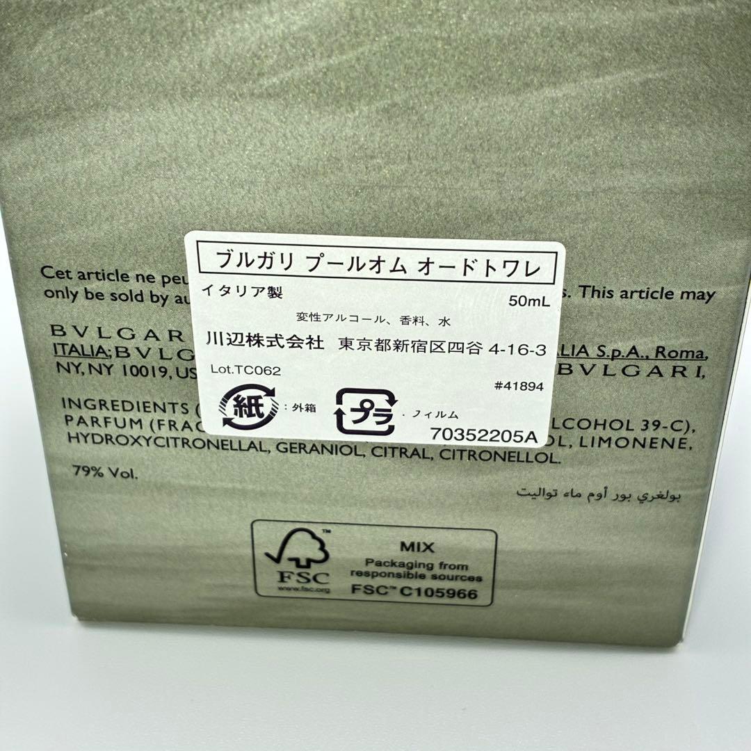 【大人気定番香水】BVLGARIブルガリ プールオム　50ml
