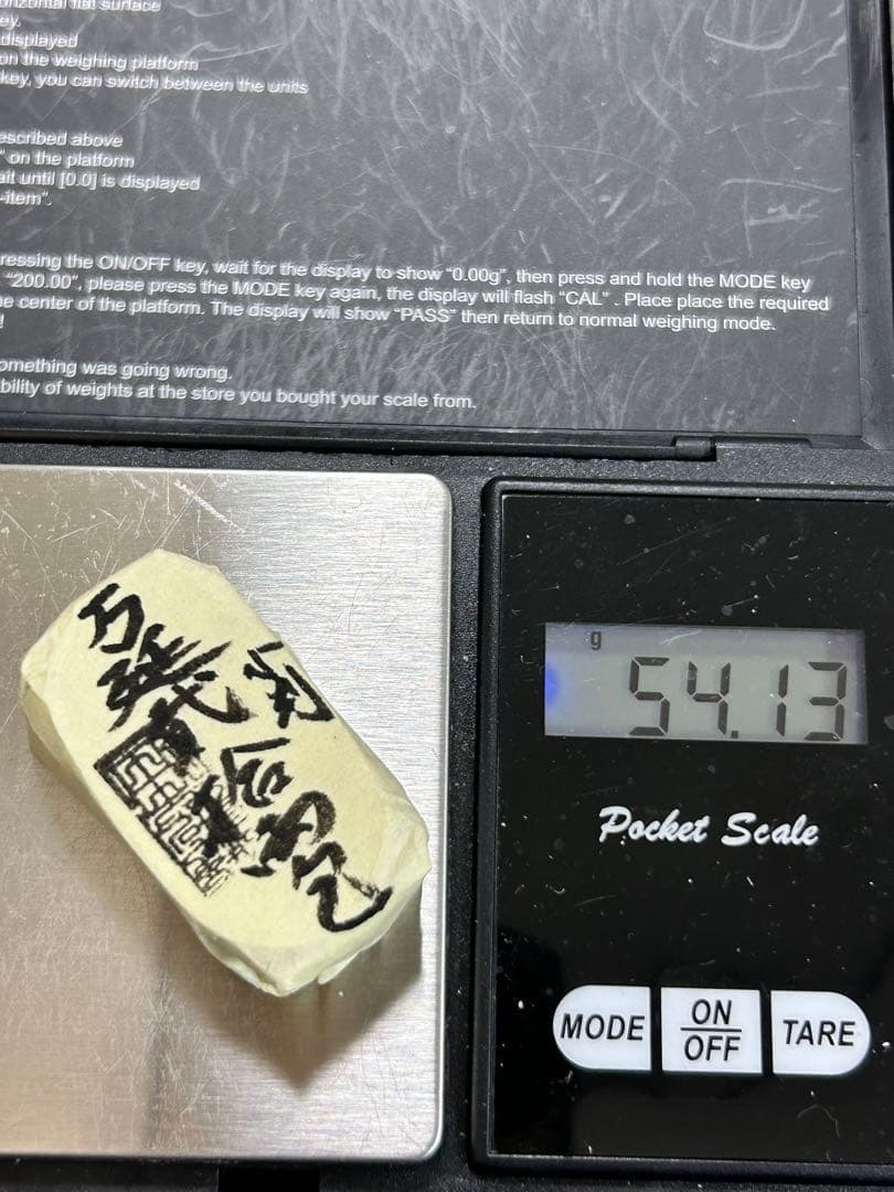 万延小判 貮拾両包 重さ約54.13g