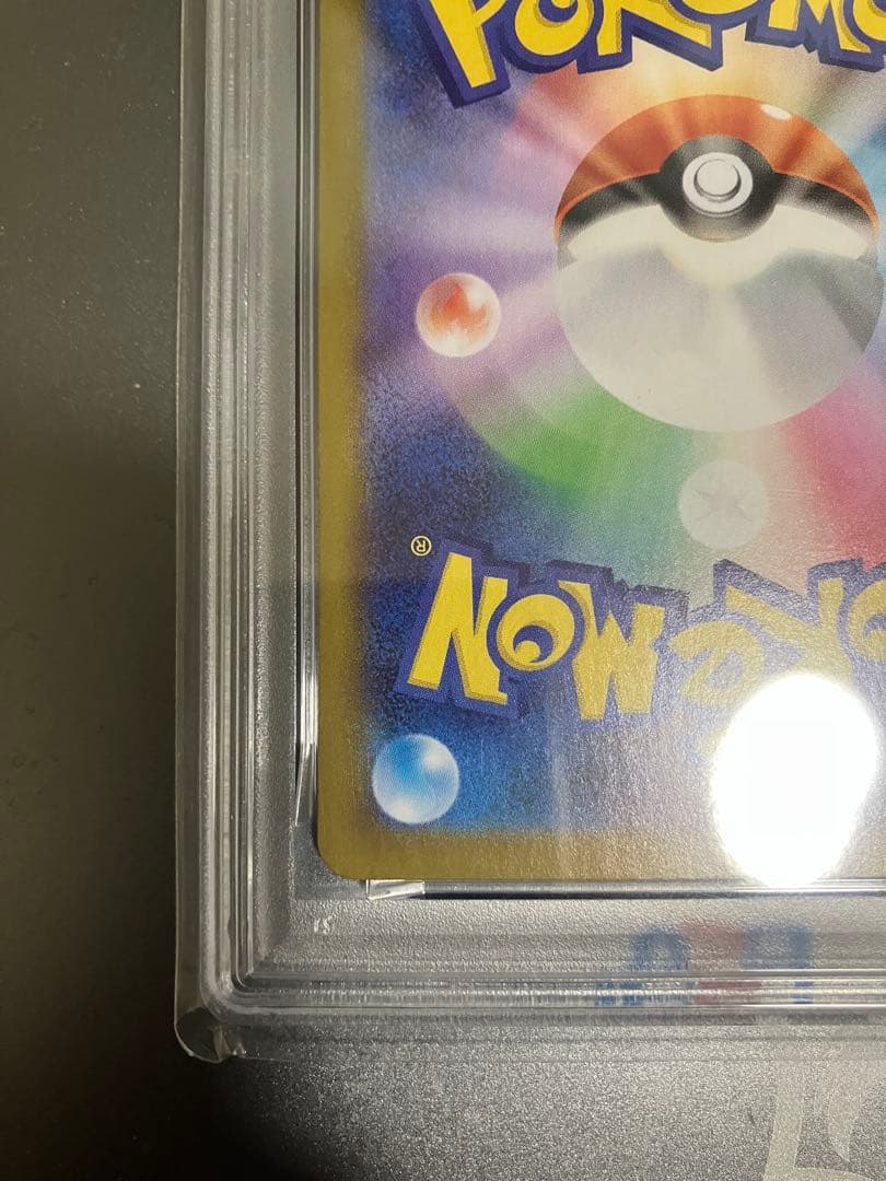 PSA10 ガマゲロゲ AR 109/086 ブラックボルト　ポケモンカード