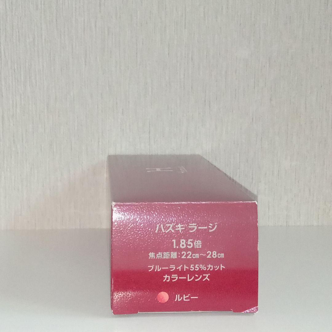 【未使用品】ハズキ ラージ カラーレンズ　1.85倍　ルビー