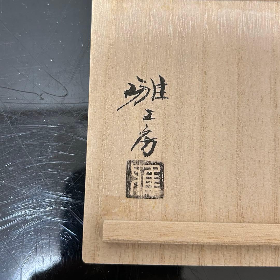 雅峰工房　玉蒔絵香合　茶道具懐石鵬雲斎坐忘斎淡々斎即中斎棗水指茶杓水屋茶碗釜