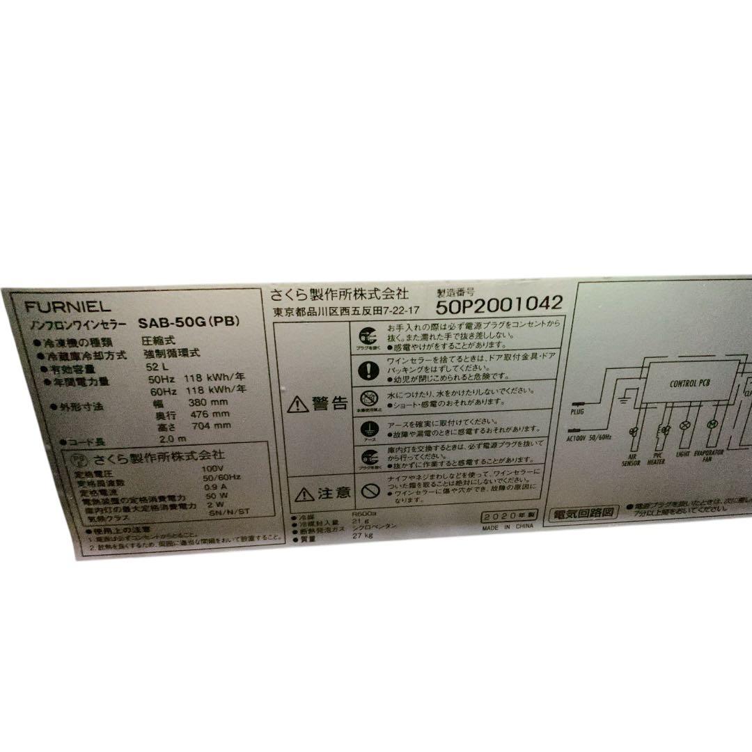FURNIEL さくら製作所 12本収納ワインセラー SAB-50G-PB