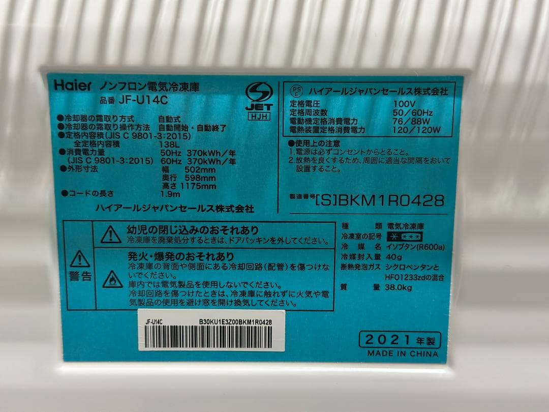 新生活・一人暮らし お得家電！送料無料 ハイアール 前開き冷凍庫 138L