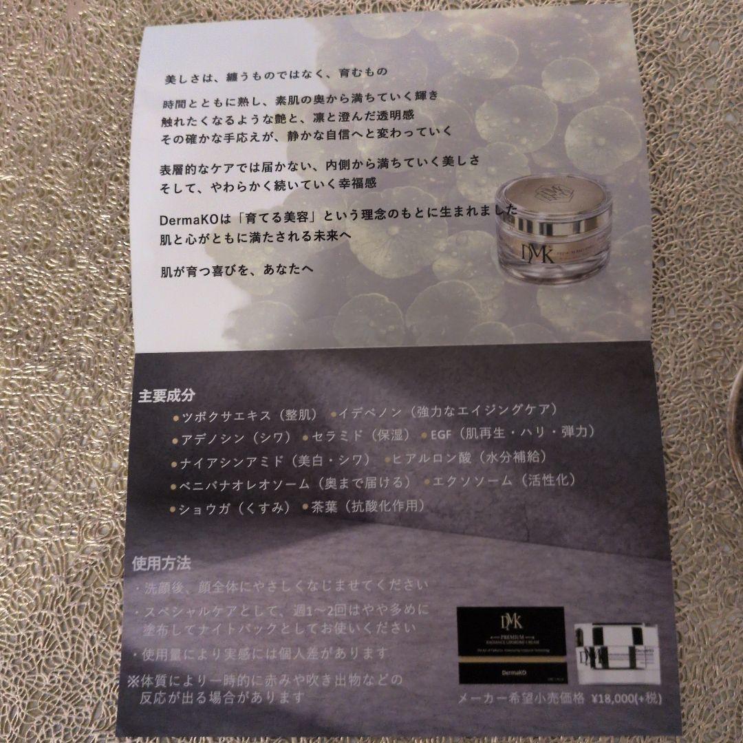 DermaKO クリーム
