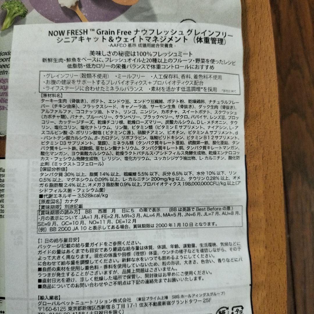 未使用Now Fresh シニア猫用ドライフード 2kg
