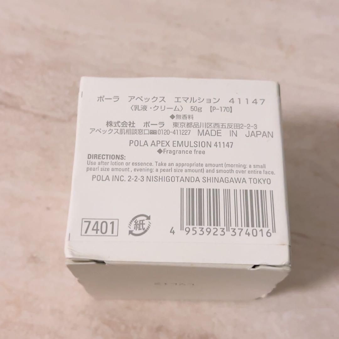 6n☆未使用☆ ポーラ アペックス エマルション 41147 50g 乳液