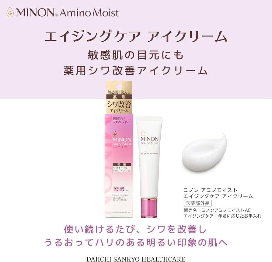 MINONミノン　エイジングケア　シワ改善UVクリームアイクリーム 美容オイル等