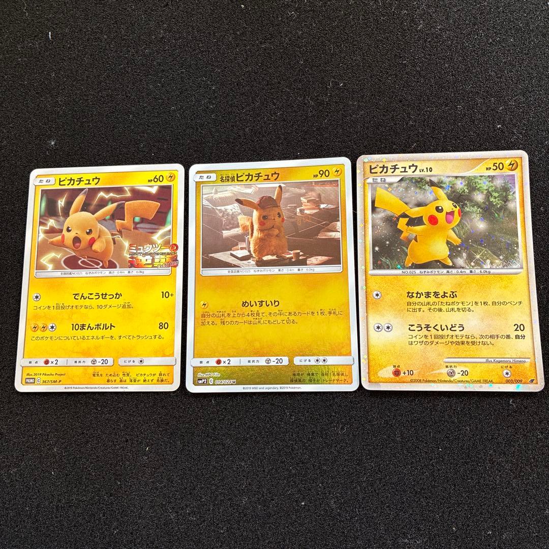 ピカチュウカード3枚セット