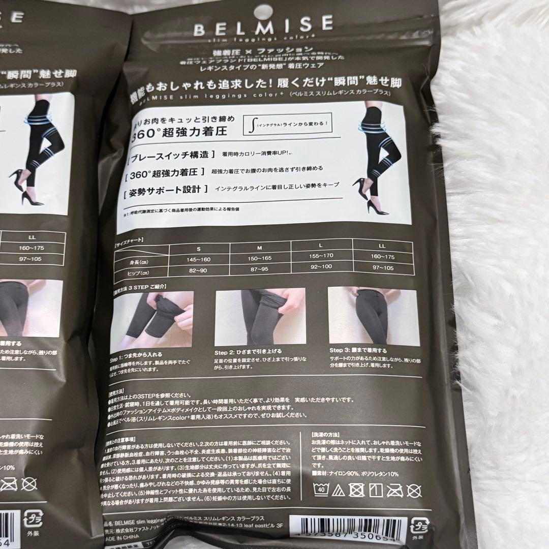 【新品未開封/公式サイト購入】BELMISE スリムレギンス Lサイズ 4点