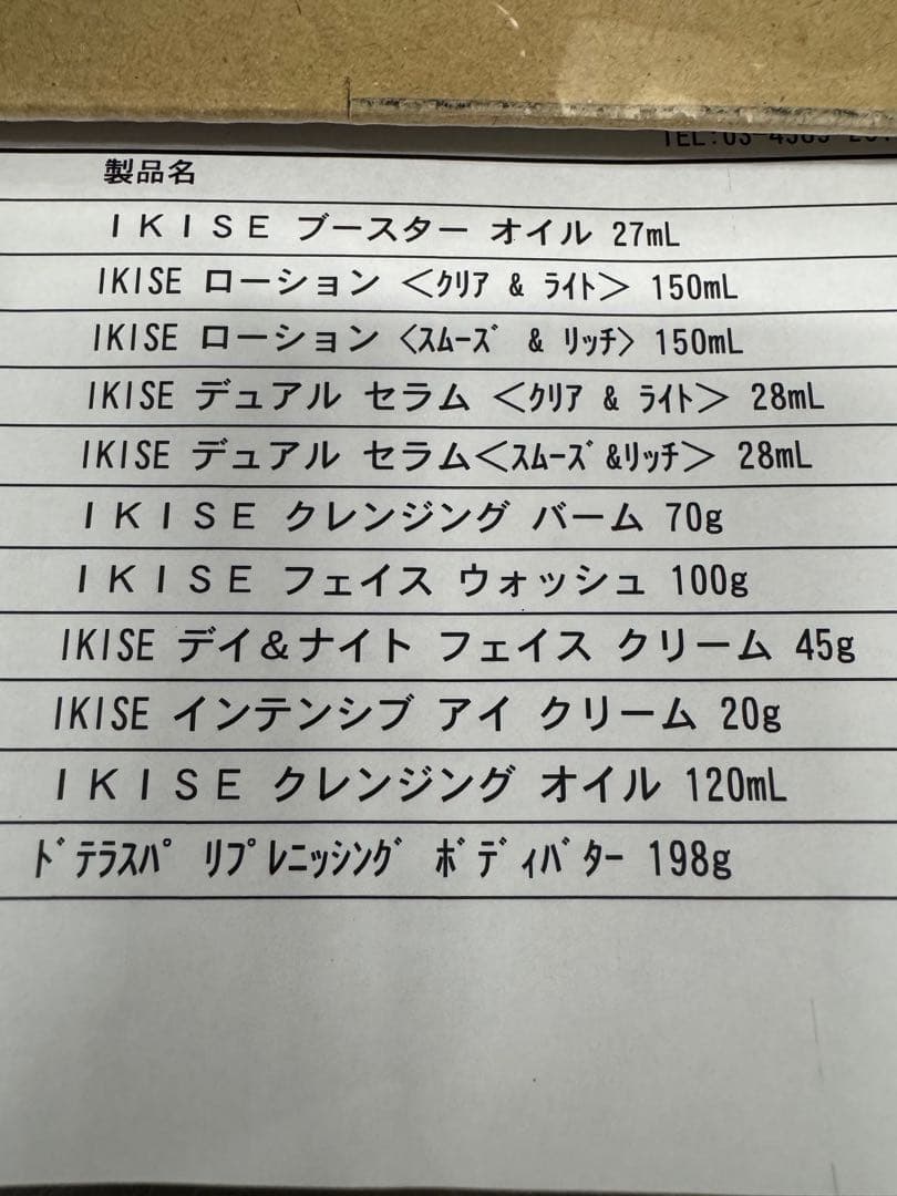 do TERRA Spa IKISE セット　全11個