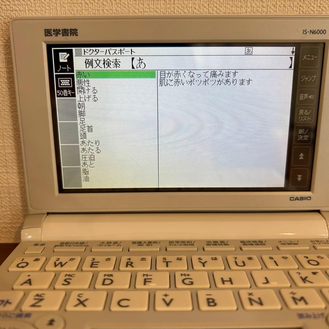 電子辞書 CASIO XD 医学書院　IS-N6000