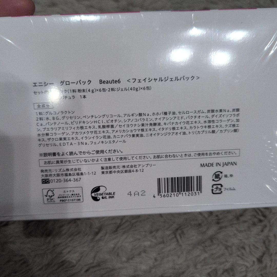 エニシーグローパックBWJ限定ピンク