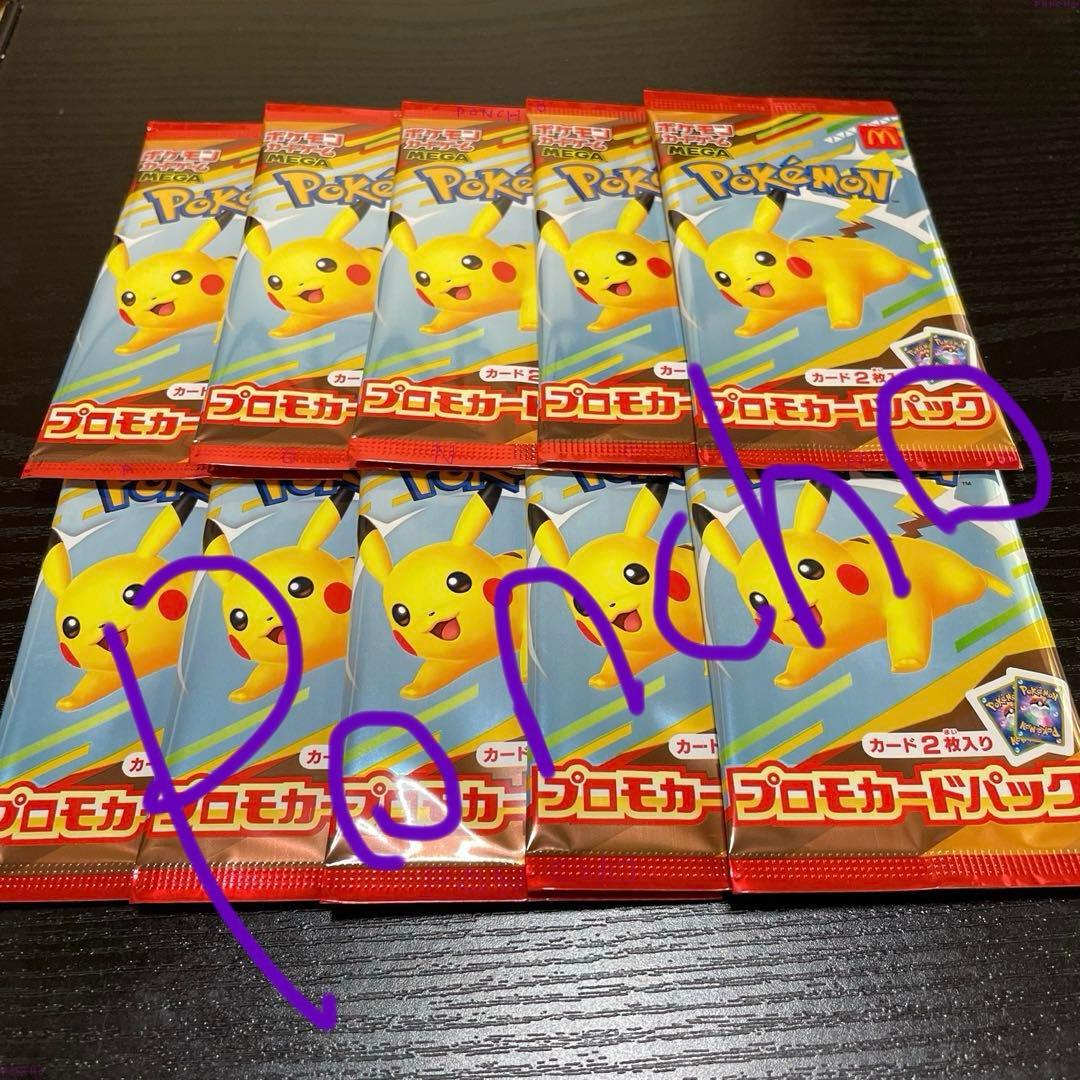マクドナルド　ハッピーセット　ポケモンカード10パック