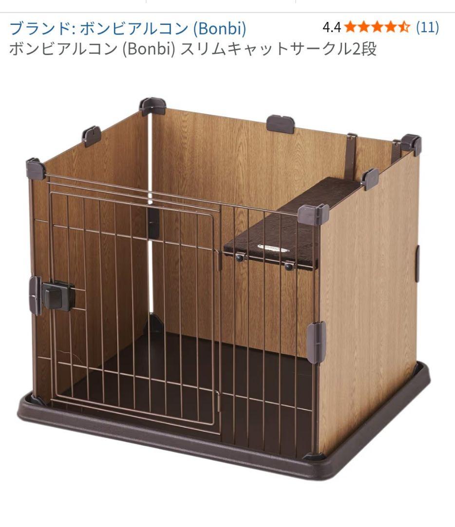 ボンビアルコン (Bonbi) スリムキャットサークル2段