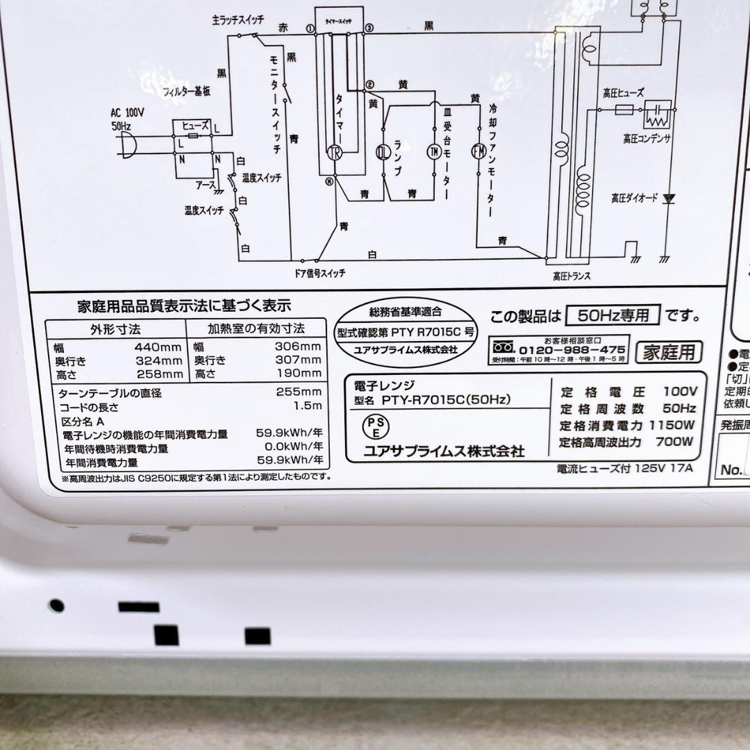 YUASA 単機能レンジ PTY-R7015C 2024年製 50Hz専用