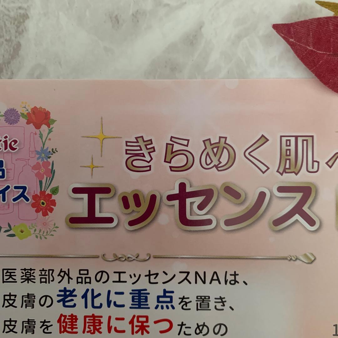 アンファティ　エッセンスNA 旧箱2本