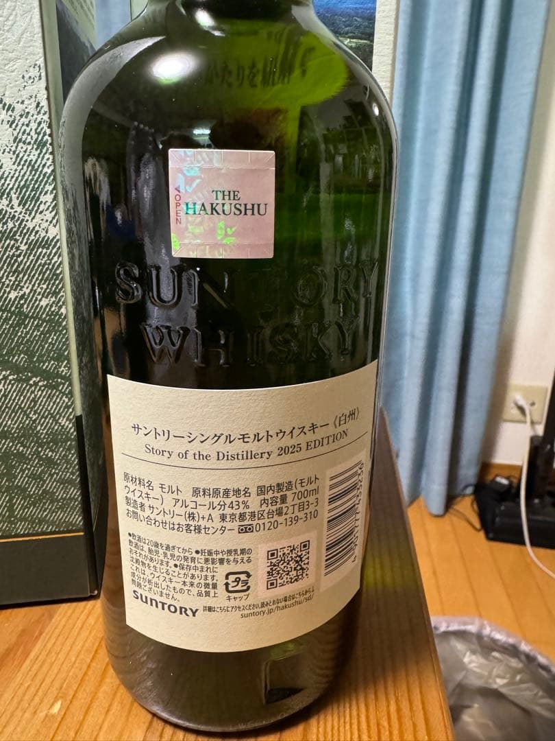 白州 2024 2025 2本セット+おまけ